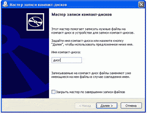 Запись дисков Windows XP