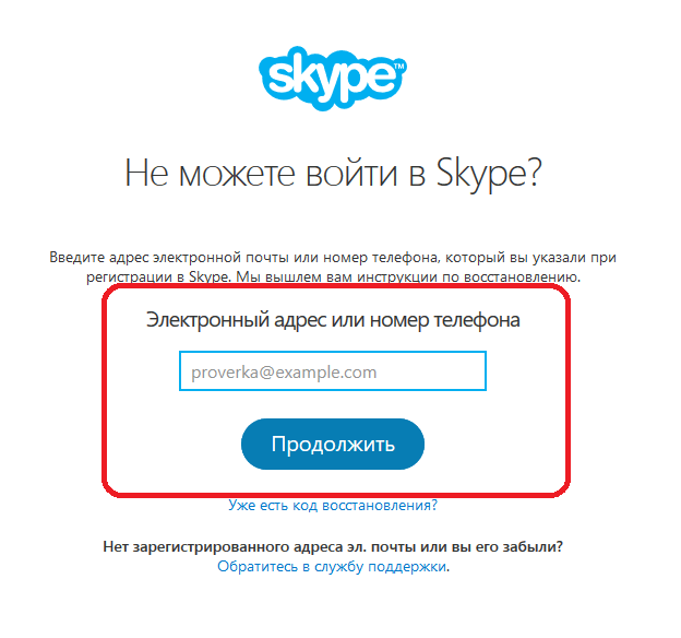 Форма восстановления пароля для программы Skype