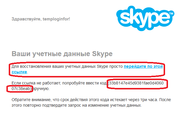 Письмо для восстановления пароля в Skype