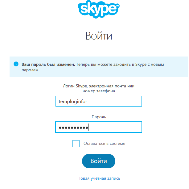 Подтверждение изменения пароля Skype