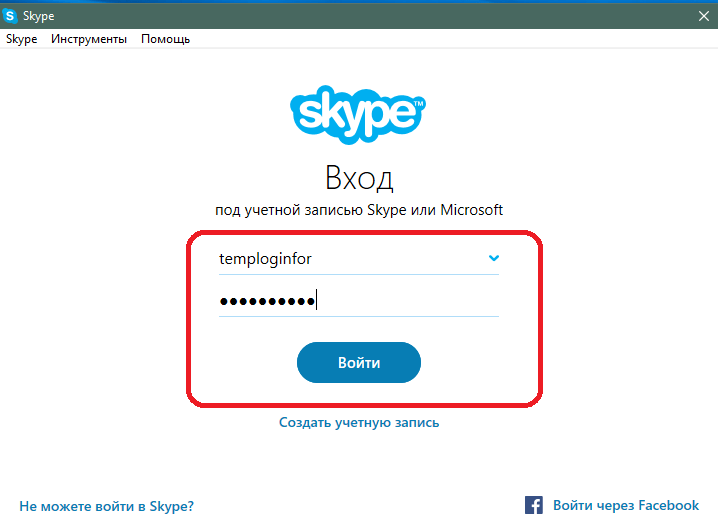 Вход в Skype с новым паролем