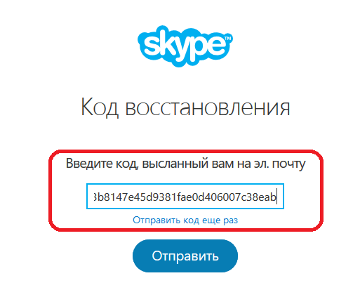 Ввод кода восстановления пароля от Скайпа