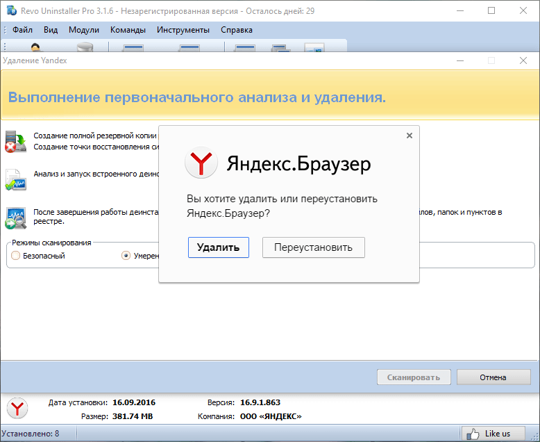Запрос на удаление Яндекс.Браузера