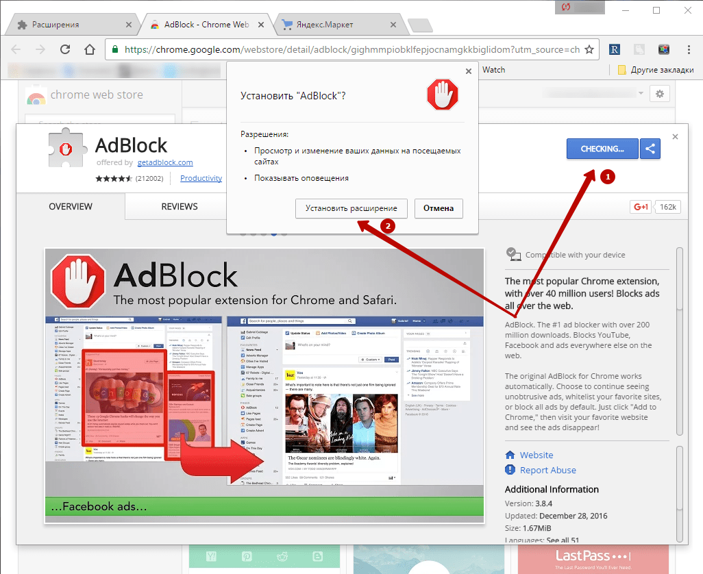 Установка AdBlock