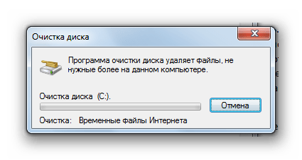 Процедура удаления файлов утилитой Очистка диска в Windows 7