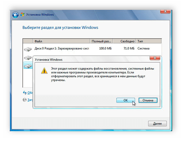 Форматировать раздел жесткого диска при установке Windows 7