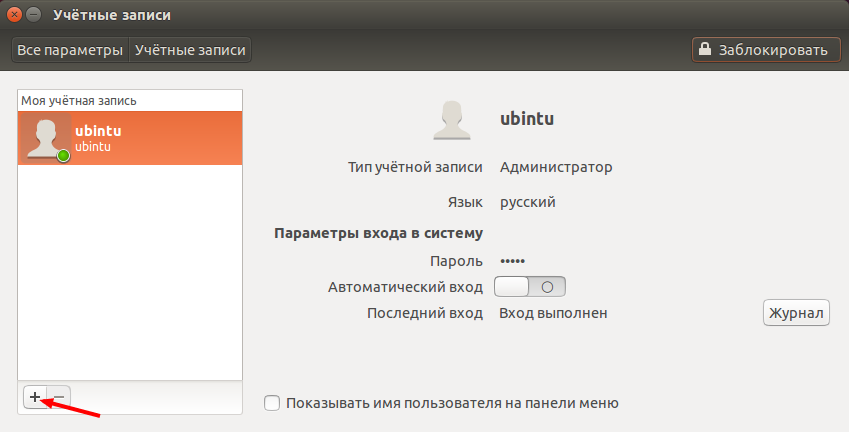 как добавить нового пользователя linux ubuntu