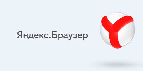 Самостоятельно запускается Яндекс.Браузер