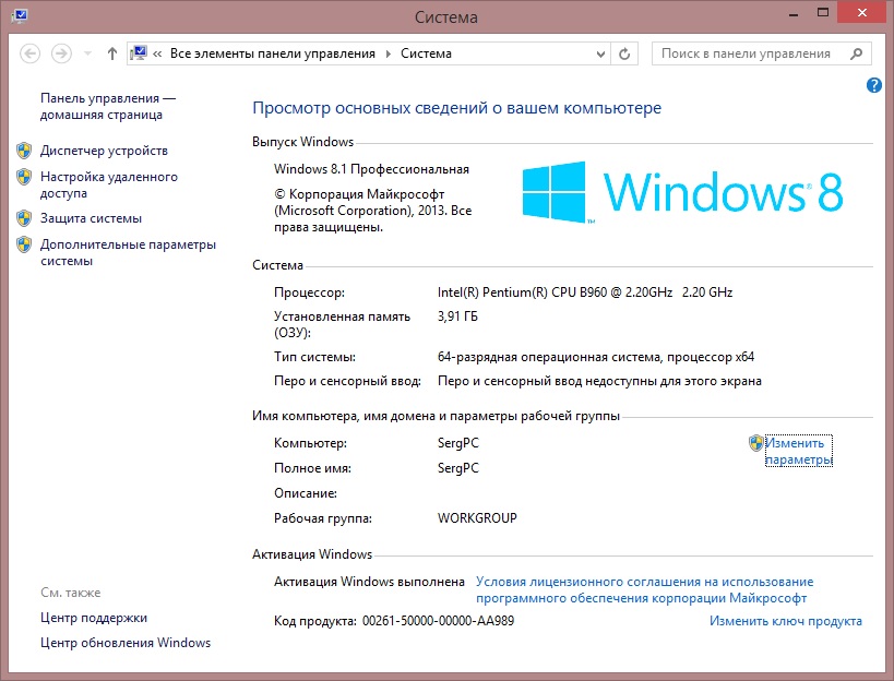 Windows 8 обновление до 8 1
