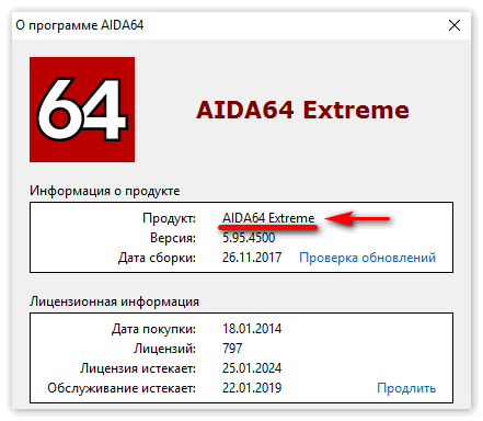 Приложение Aida 64 Extreme Edition