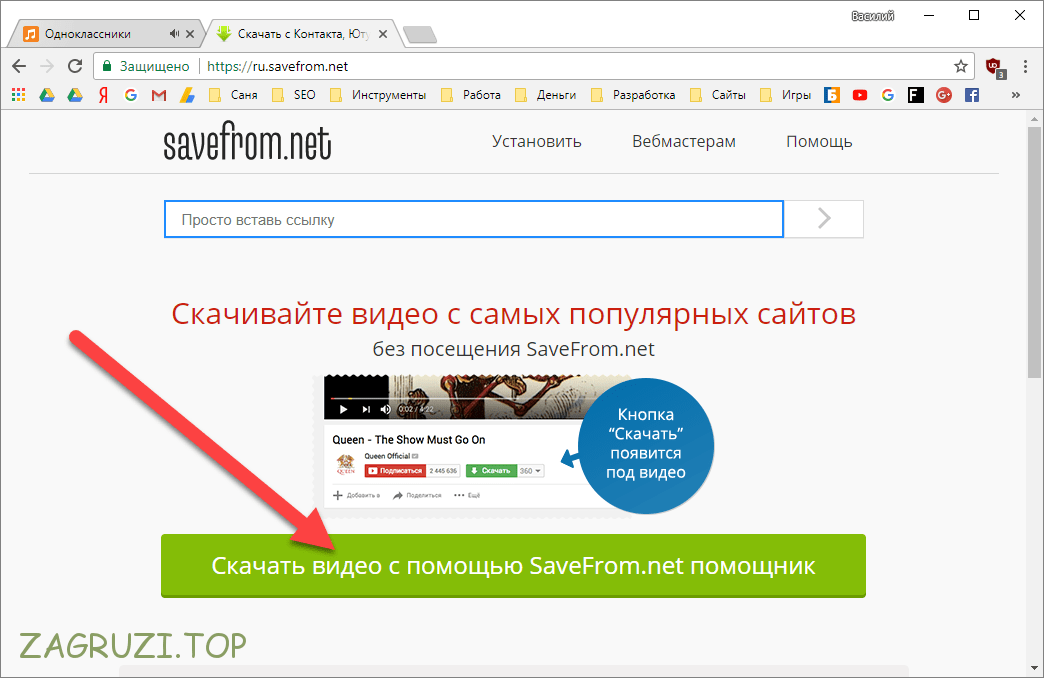 Кнопка загрузки SaveFrom.net
